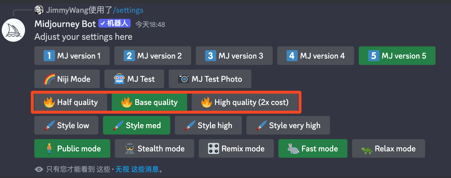 Midjourney 基础设置
