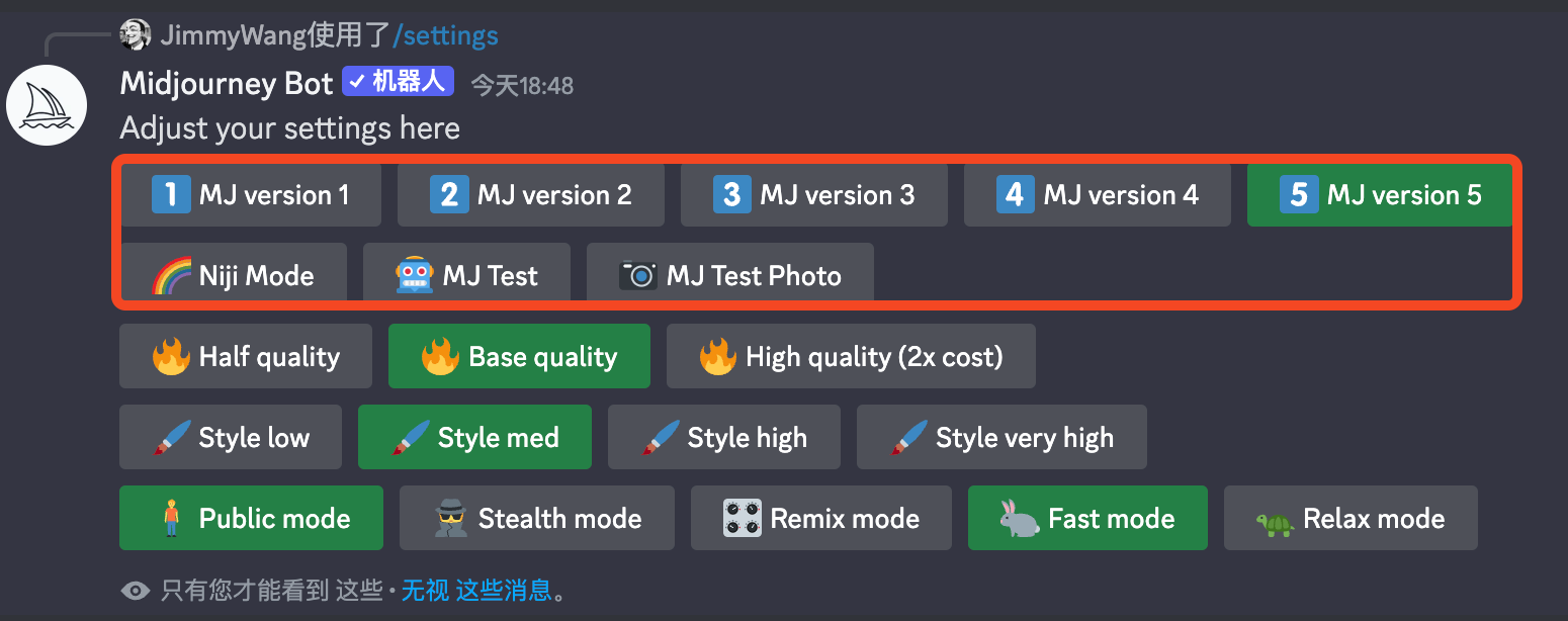 Midjourney 基础设置