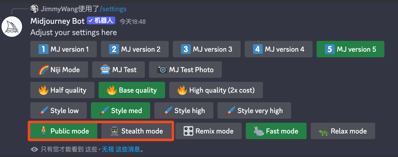 Midjourney 基础设置