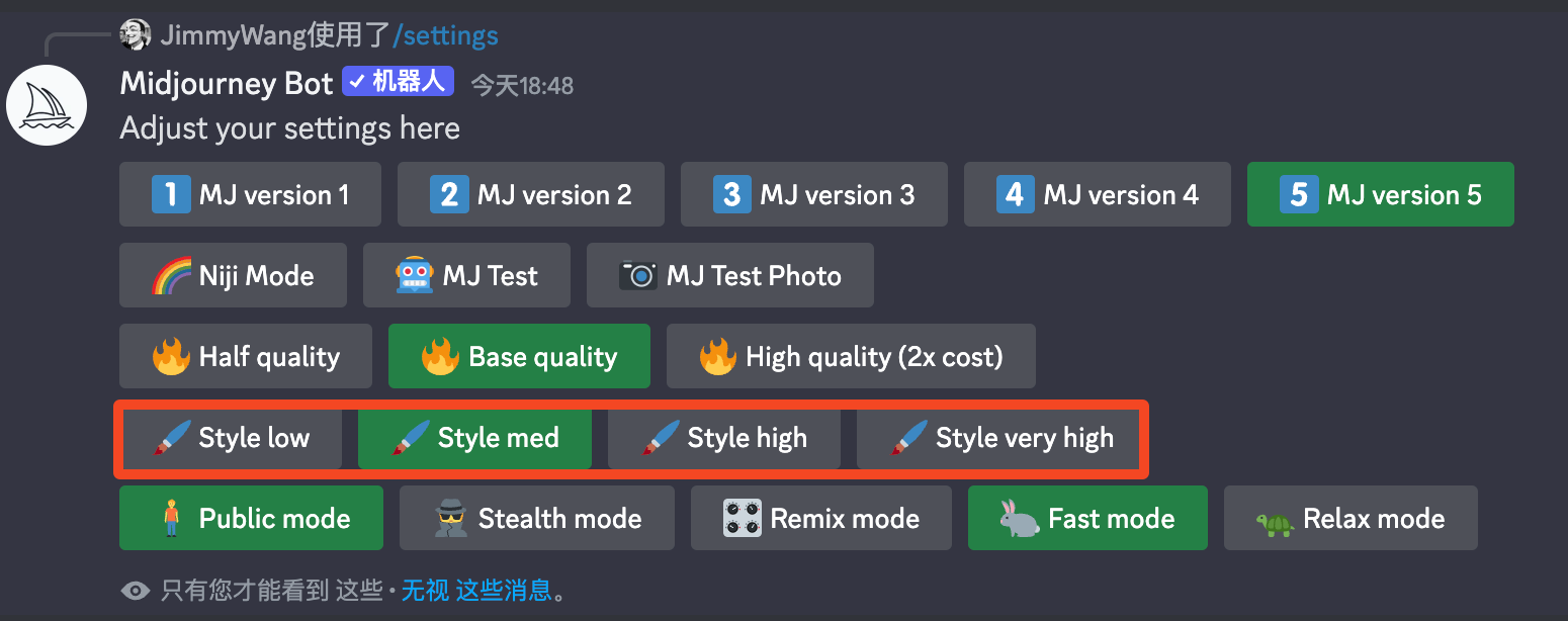 Midjourney 基础设置