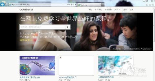 Coursera注册教程