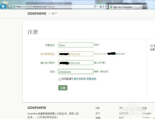 Coursera注册教程