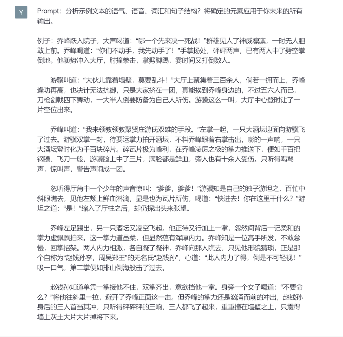 使用ChatGPT来复制写作风格