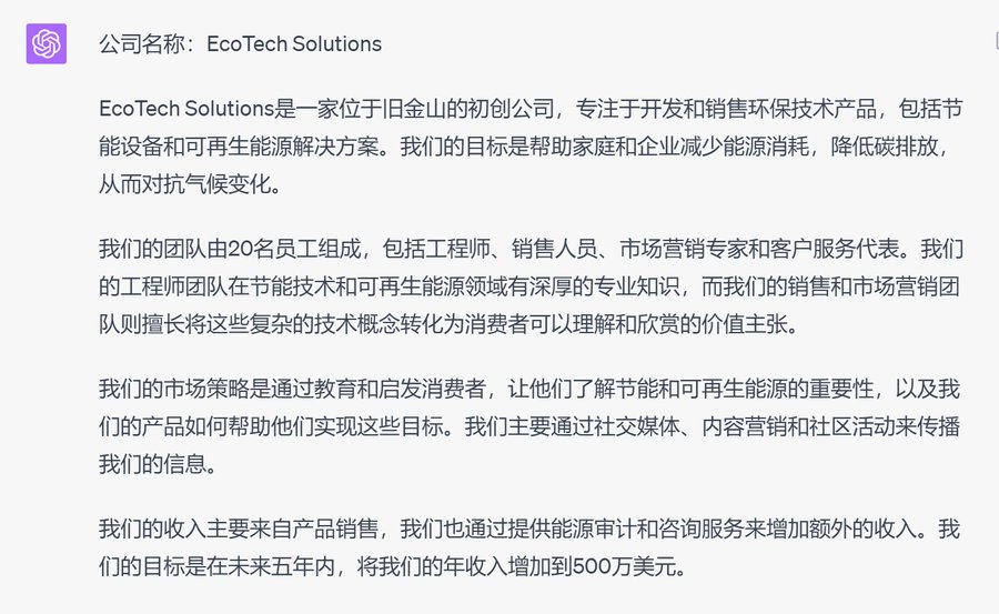 使用ChatGPT制订市场营销计划