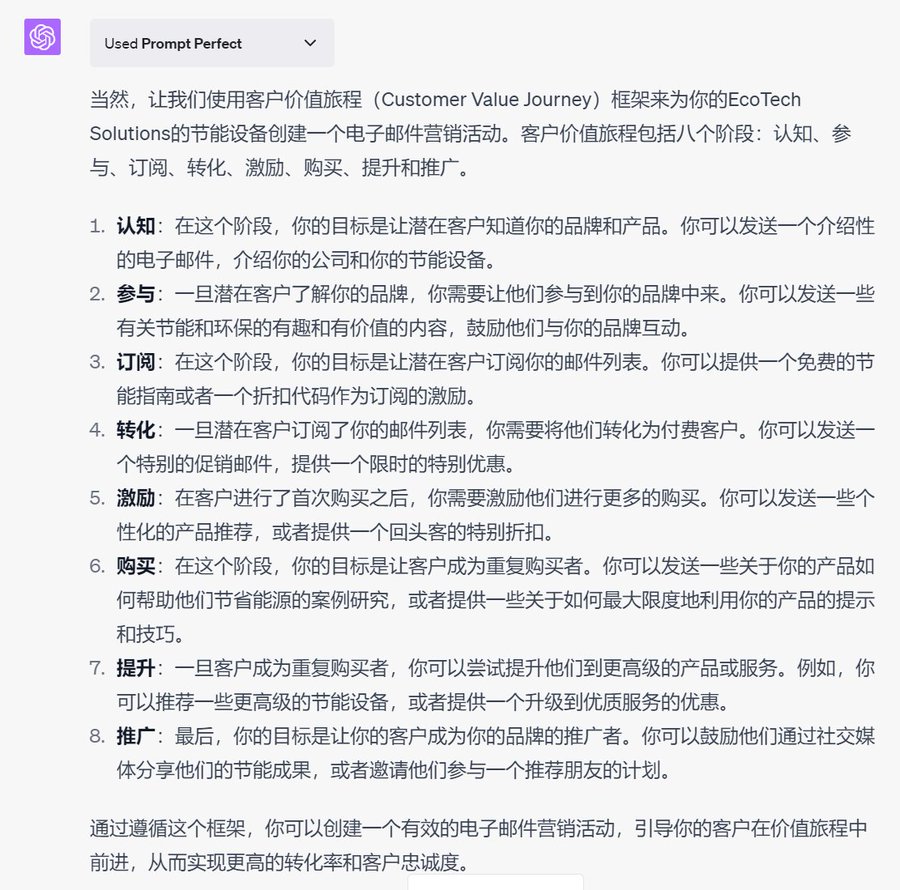 使用ChatGPT制订市场营销计划