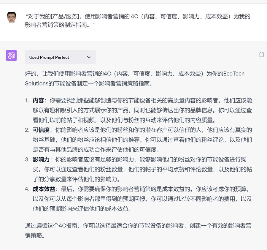 使用ChatGPT制订市场营销计划