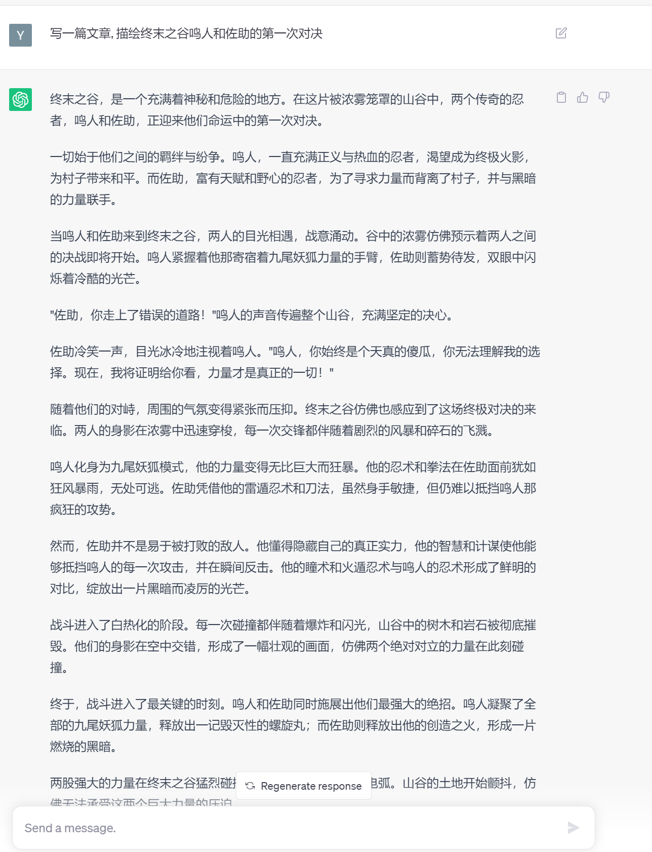 使用ChatGPT来复制写作风格