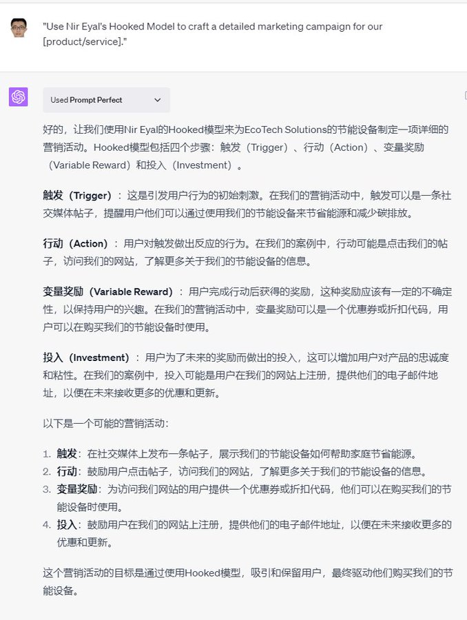 使用ChatGPT制订市场营销计划