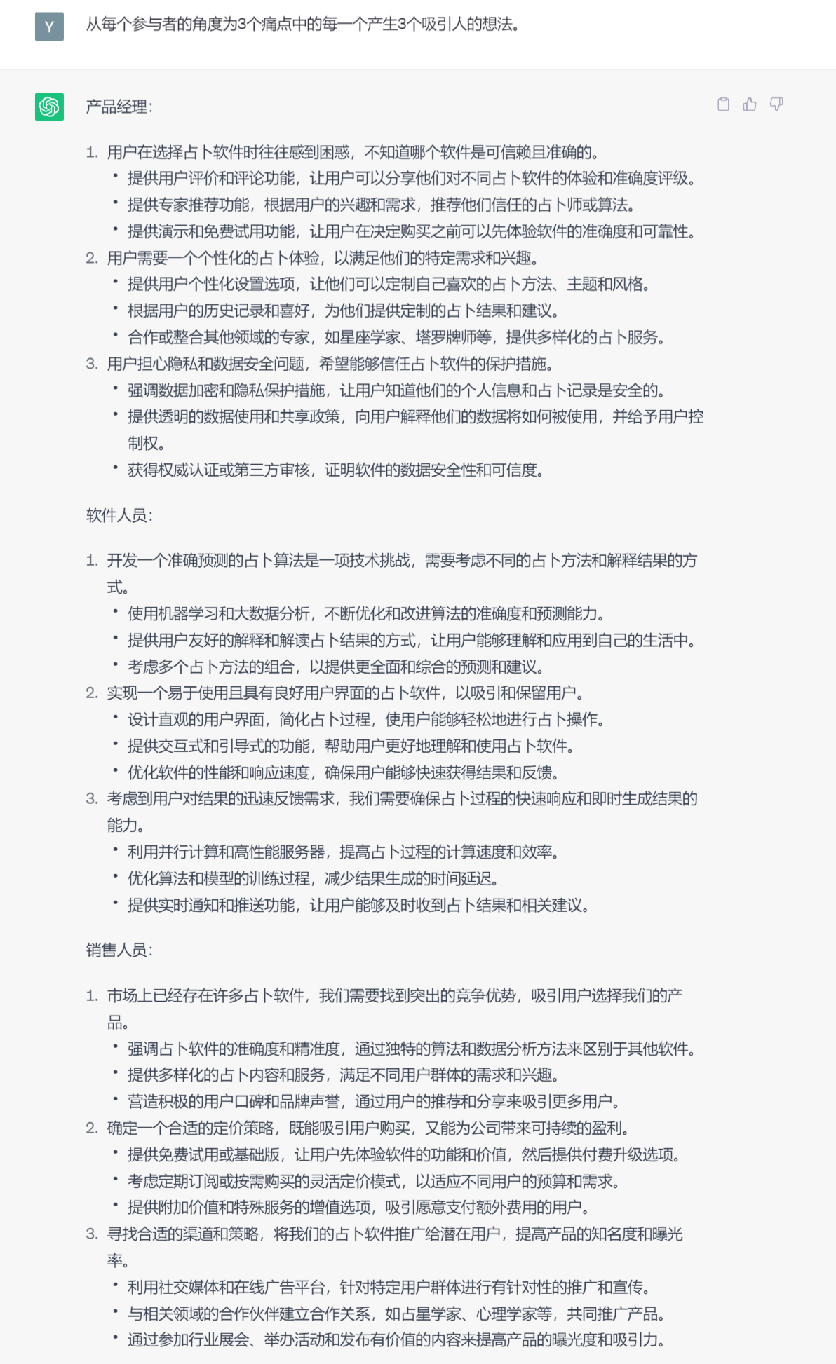 使用ChatGPT开一场头脑风暴会议